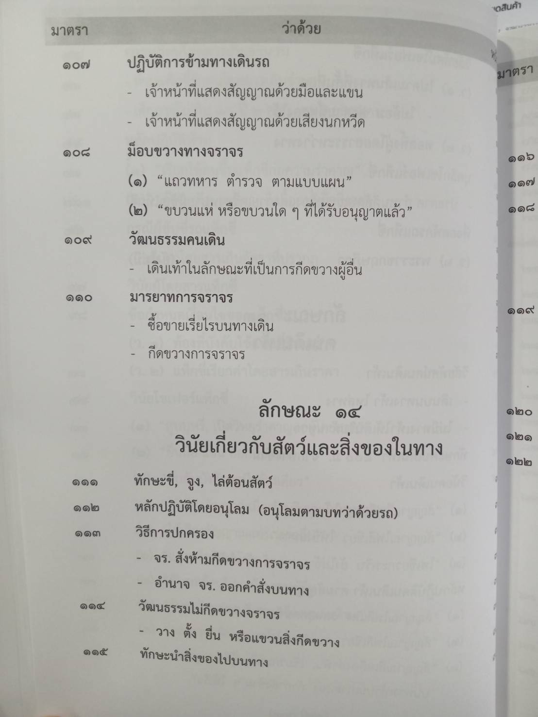 พระราชบัญญัติจราจรทางบก ปรับปรุงใหม่สุด + 3 ปี