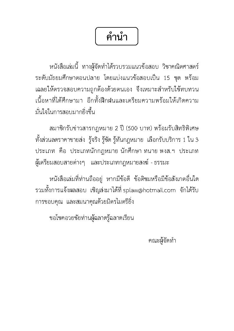(e book) แนวข้อสอบ คณิตศาสตร์ ใหม่ ม.ปลาย