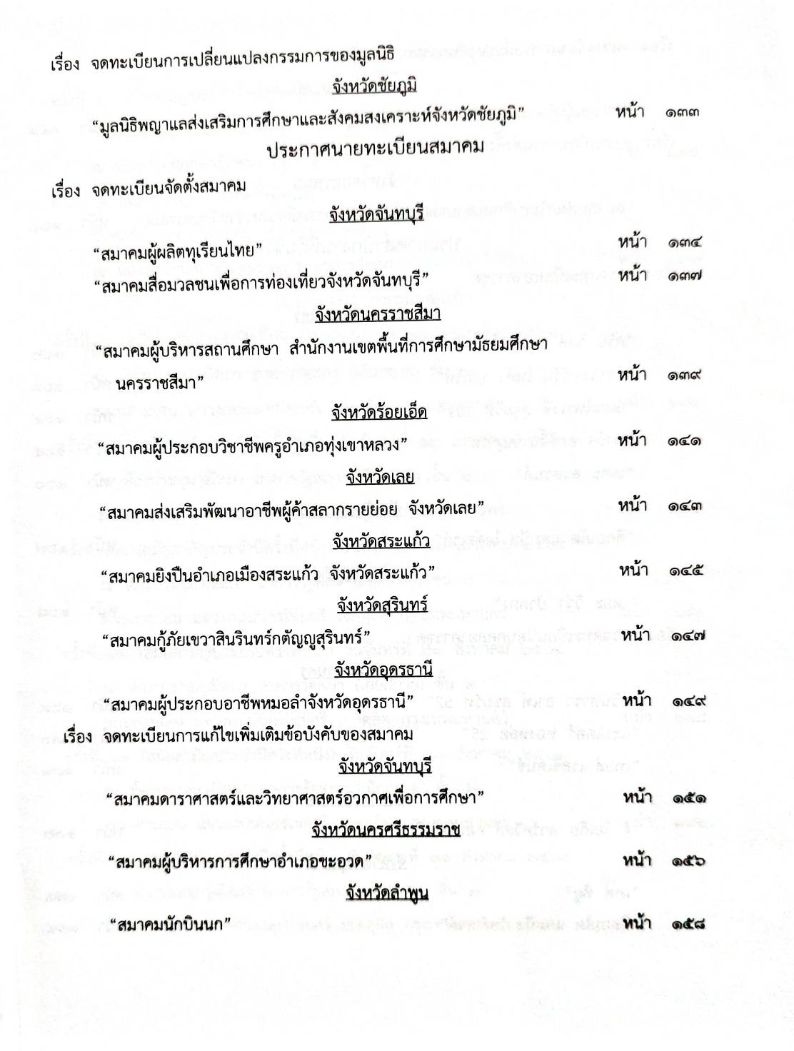 กฎหมายใหม่ 85/64 ประกาศวุฒิสภา ประกาศการขนส่งทางบกกลางฯ