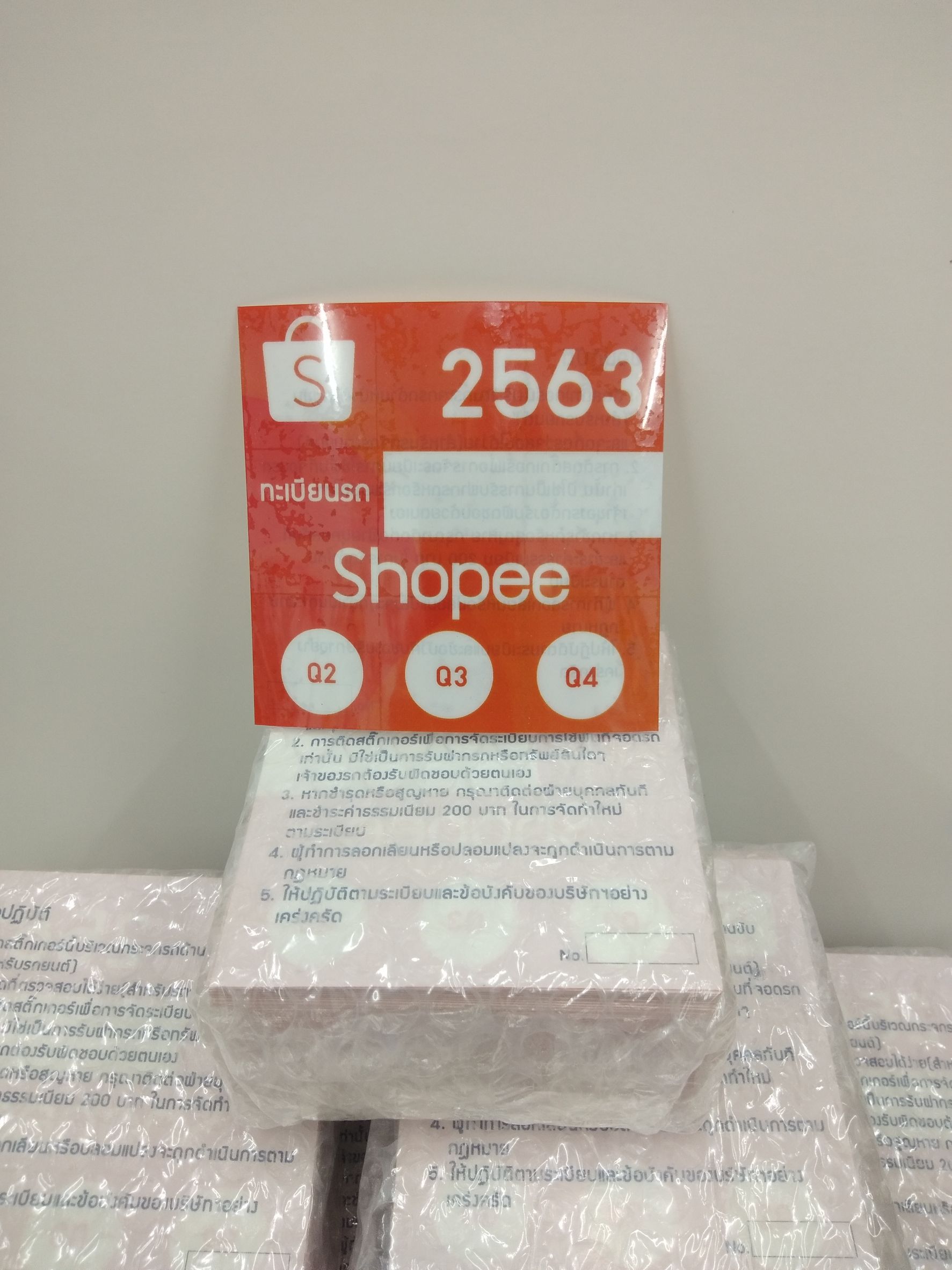 สติ๊กเกอร์เข้าออกหมู่บ้าน