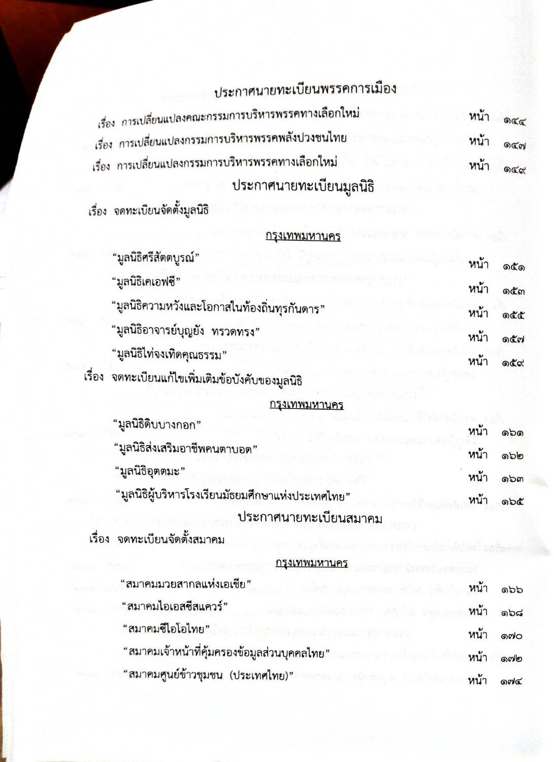 กฎหมายออกใหม่ 84/65 ประกาศกรมอุตสาหกรรม ฯ บัตรสิ้นอายุ ประกาศธนาคารออมสินฯ ประกาศศาลเยาวชนและครอบครัว...