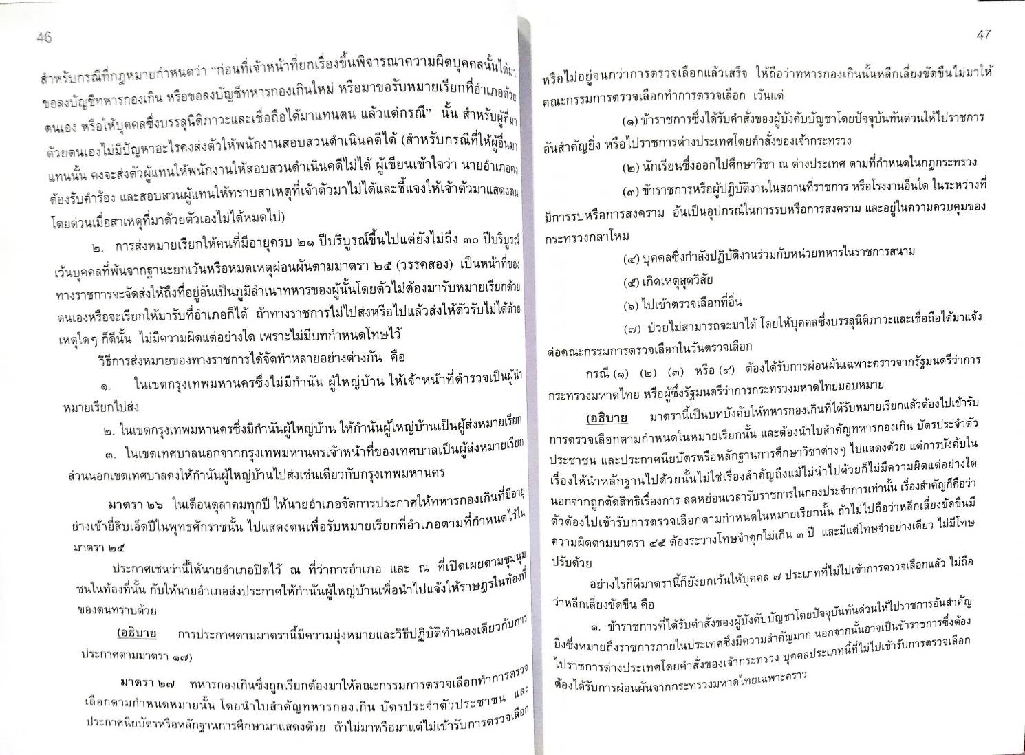 คำอธิบายกฎหมายรับราชการทหาร พร้อมฎีกาเด็ด (5E 03)