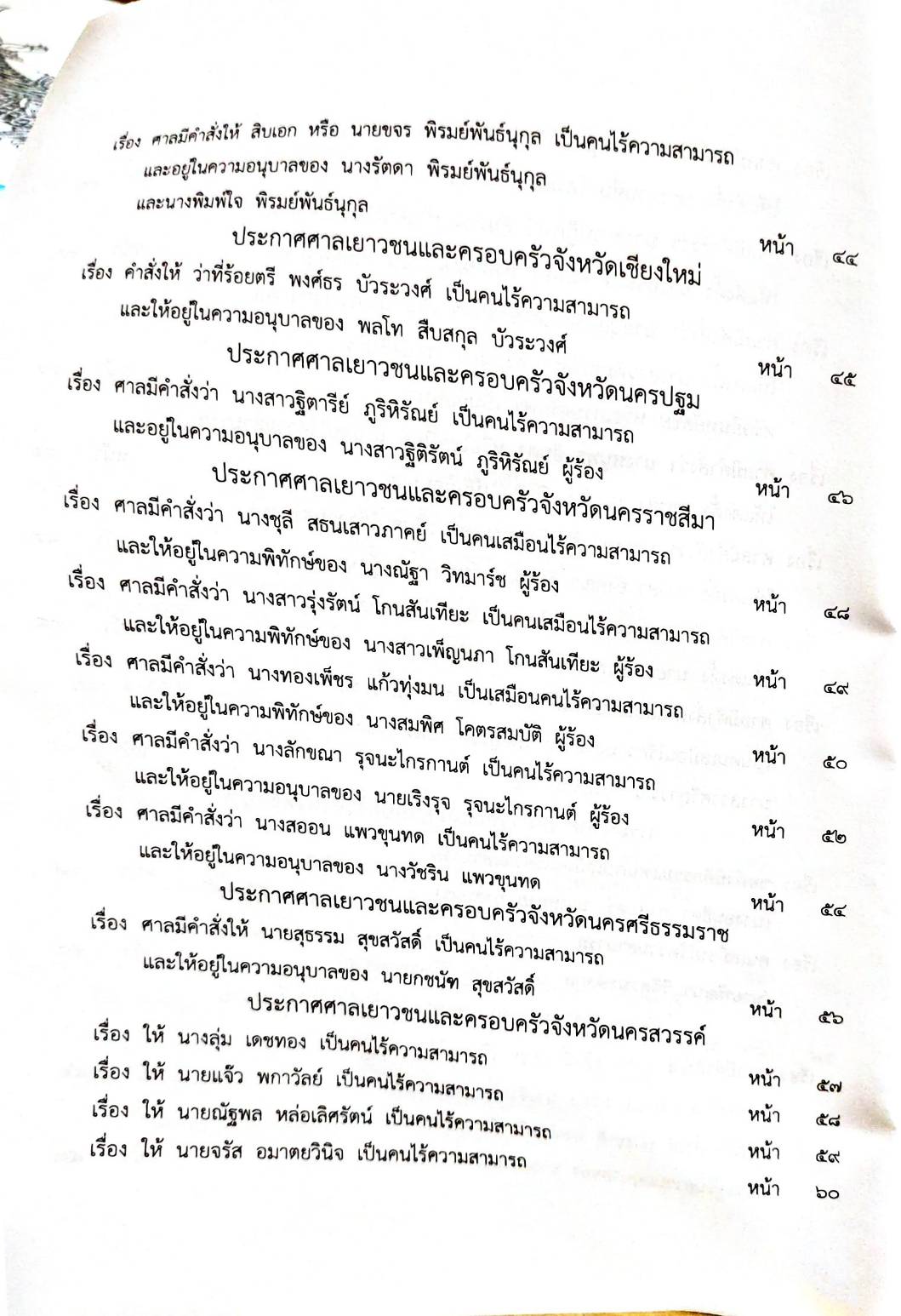 กฎหมายใหม่ 91/65 ประกาศกระทรวงการคลัง ฐานะการเงิน ประกาศกรมอุตสาหกรรมฯ บัตรสิ้นอายุ ประกาศศาลเยาวชนและครอบครัวจังหวัด....