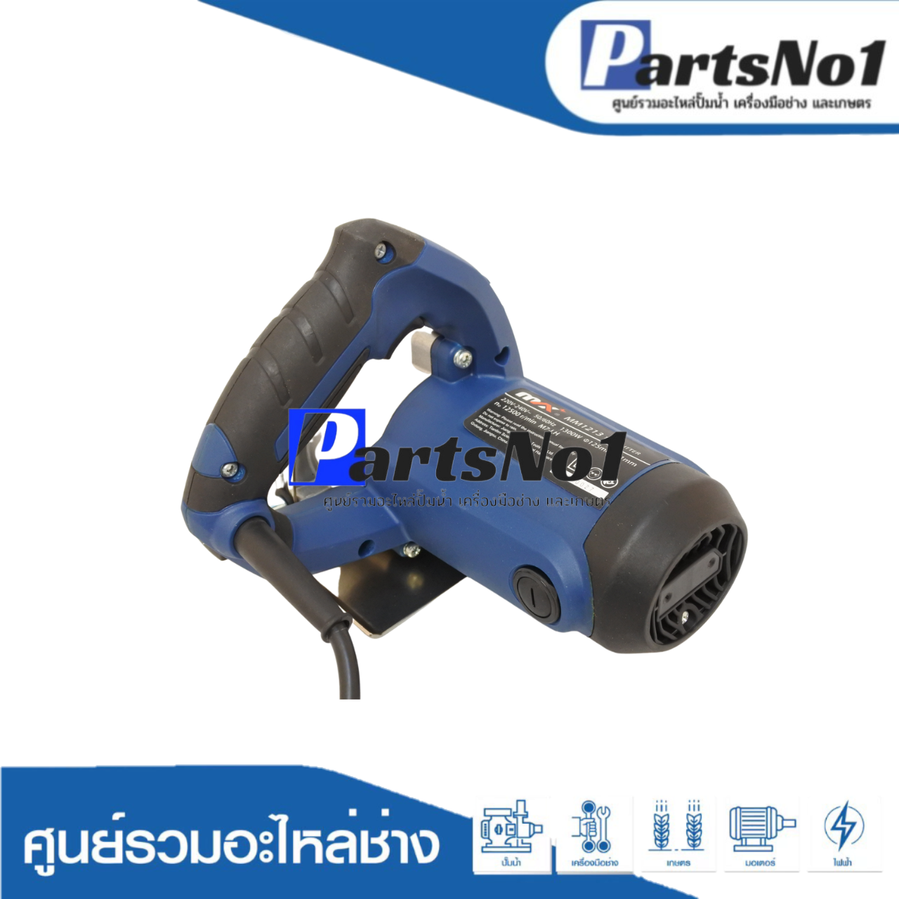เครื่องมือช่าง MAX รุ่น MM1213 ( MARBLE CUTTER )