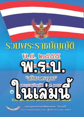 พระราชบัญญัติจัดตั้งศาลปกครองจังหวัดนครสวรรค์ (รวม พ.ร.บ.2555)