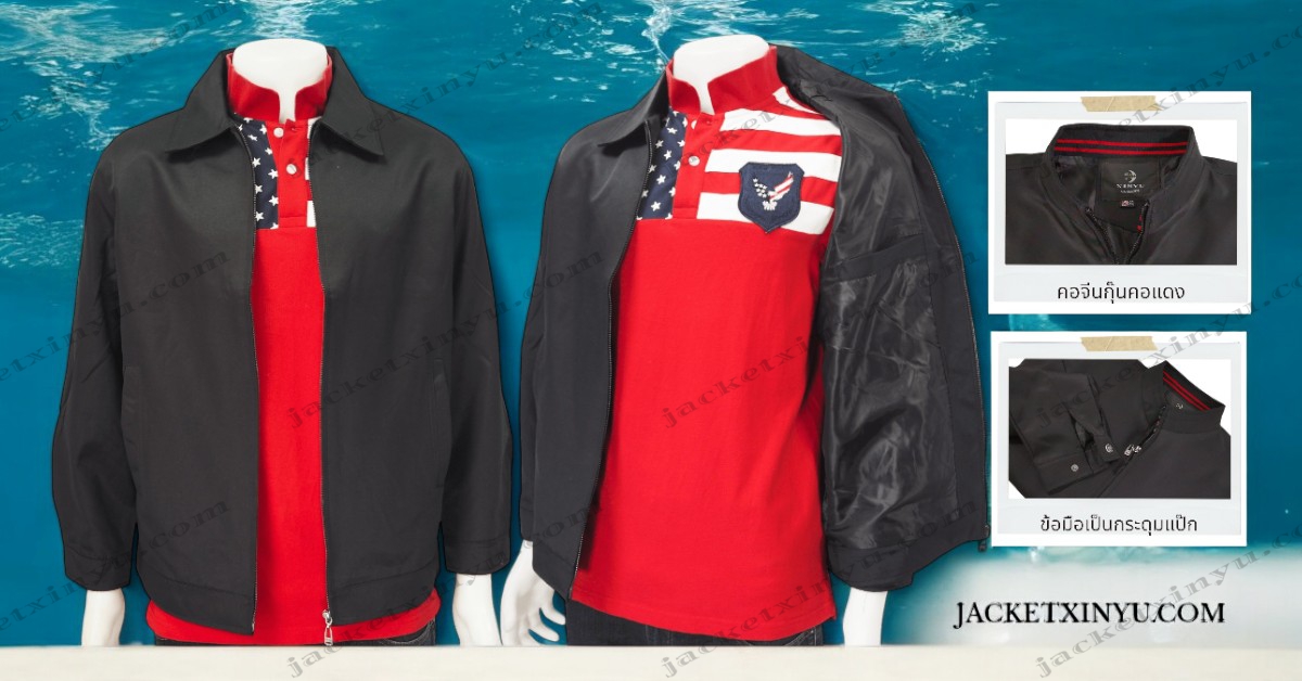 เสื้อรุ่น ปักlogo เสื้อกึ่งสูท สัมมนา เสื้อหาเสียง เลือกตั้ง jacketxinyu.com แจ็กเก็ตพนักงานบริษัท แจ็กเก็ตเปล่า แจ็กเก็ตแมสเซนเจอร์ เสื้อคลุม Jacket Uniform เสื้อแจ็คเก็ตดำ แจ็คเก็ตขายส่ง เสื้อทีม