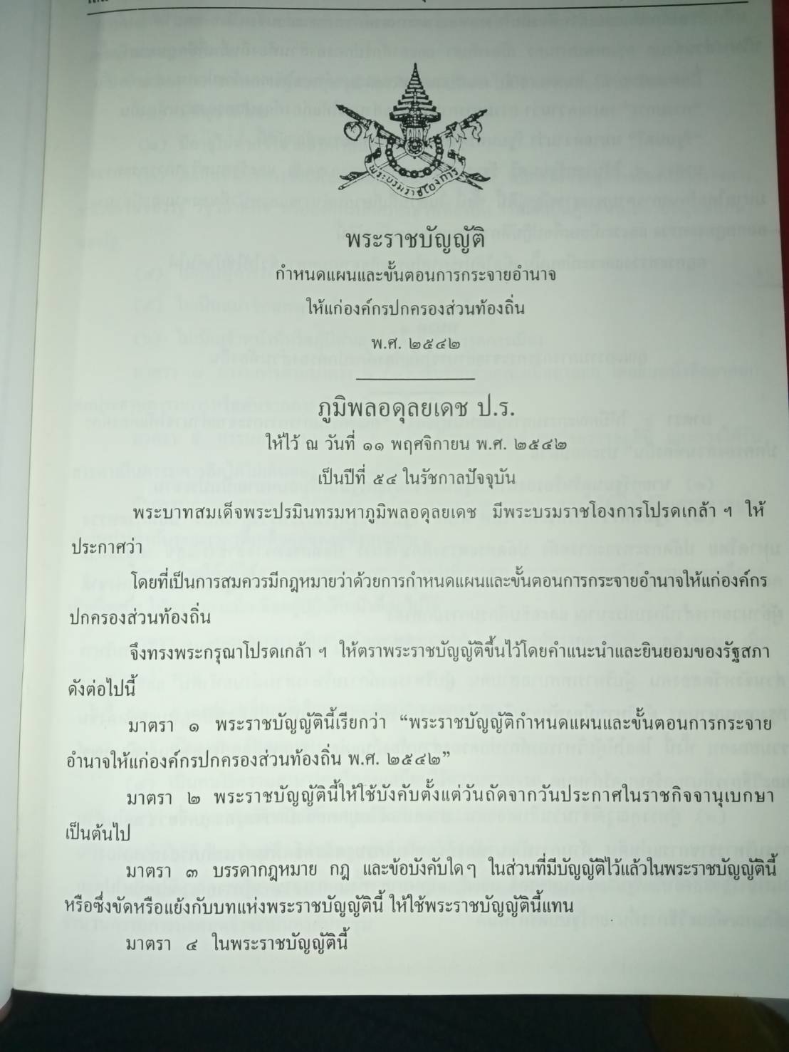 พระราชบัญญัติกำหนดแผนและขั้นตอนการกระจายอำนาจให้แก่องค์กรปกครองส่วนท้องถิ่น พ.ศ.2542