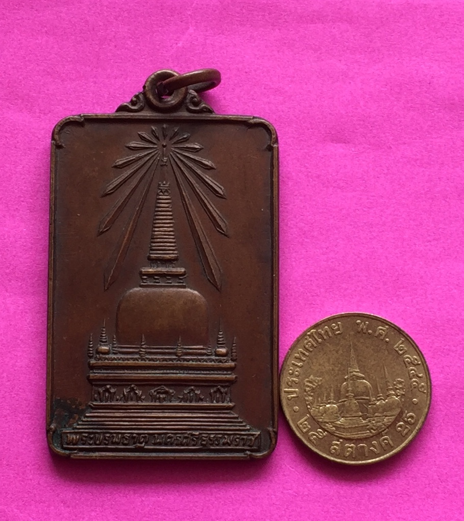 เหรียญพระบรมธาตุฯ หลังพระพุทธมิ่งเมืองทักษิณ ออกวัดพระบรมธาตุฯ จ.นครศรีธรรมราช ปี๒๕๒๒ เนื้อทองแดงผสม พระแท้สวย สนใจโทรสอบถามที่ 0619783836.. 0805587175 ส่งEMSในประเทศฟรีคะ
