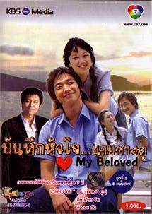 My Beloved บันทึกรัก...นายซางดู มีทั้งแบบ Dvd และ Vcd โดย เรน