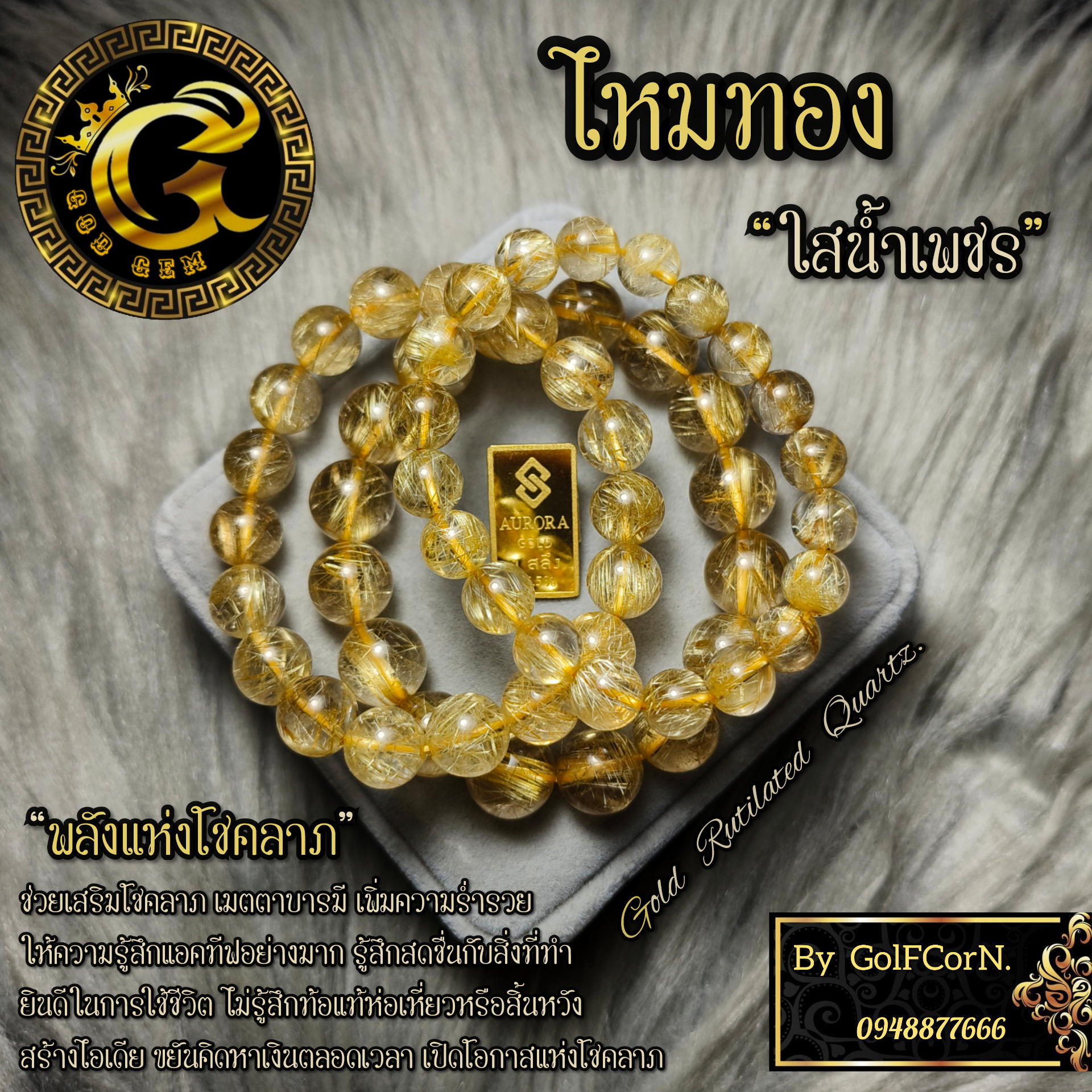 ข้อมือหิน ไหมทอง