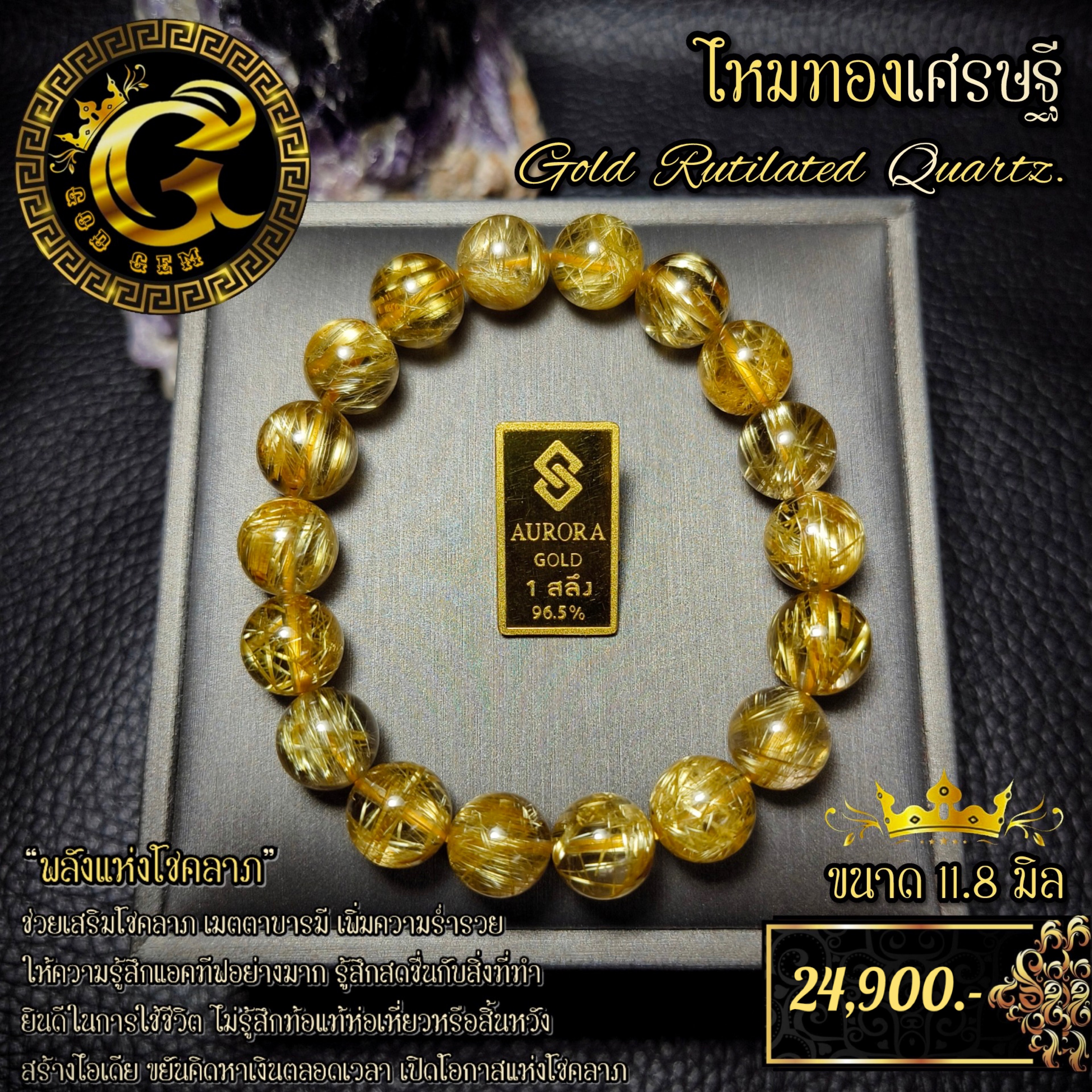 ข้อมือหิน ไหมทองเศรษฐี 11.8 มิล