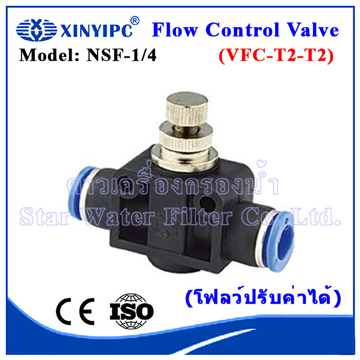 Flow Control Valve วาล์วควบคุมอัตราการไหล Tube 1/4" x Tube 1/4" OD