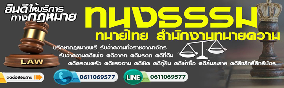 จัดหาทนายความ spp087