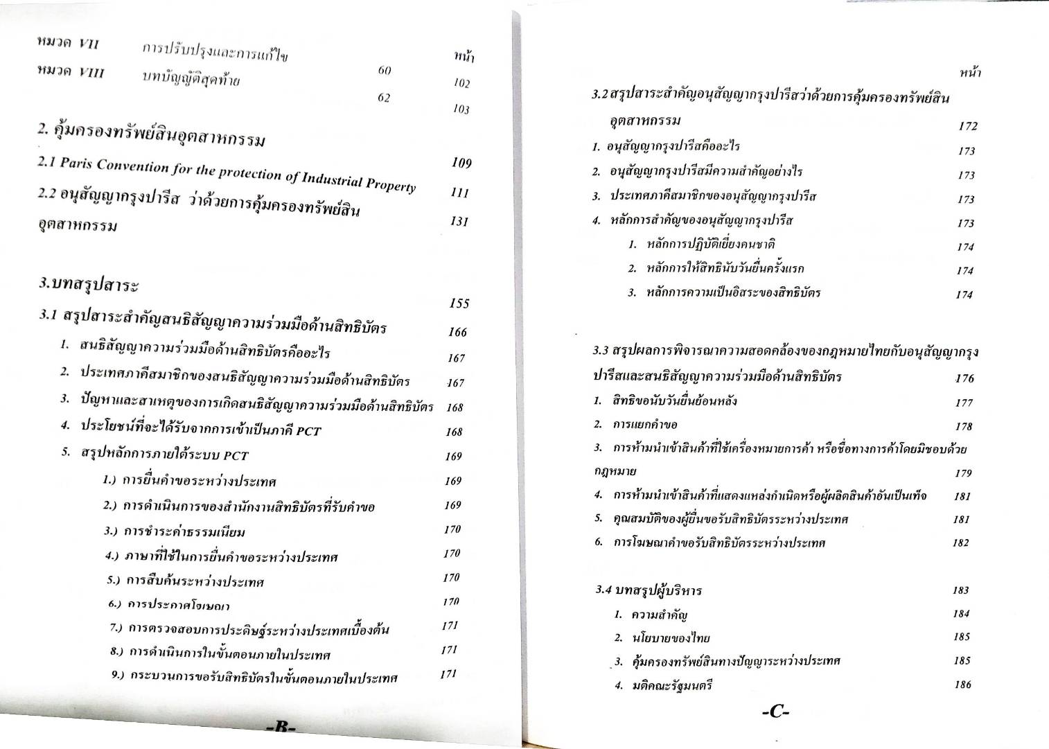 Intellectual Property Law : Patent Cooperation Treaty