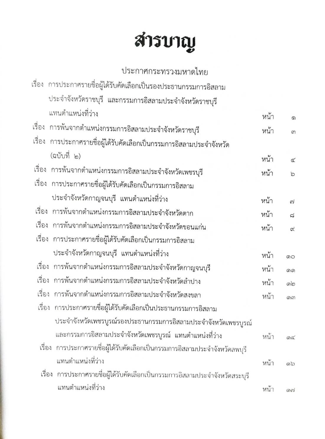 กฎหมายใหม่ ตอนที่ 142/73 รวมประกาศ ฯ