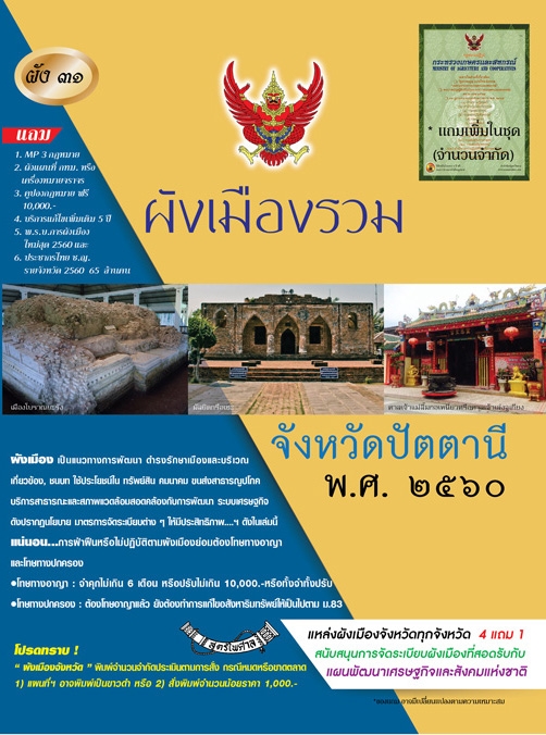 ผังเมืองรวมจังหวัดปัตตานี พ.ศ.2560