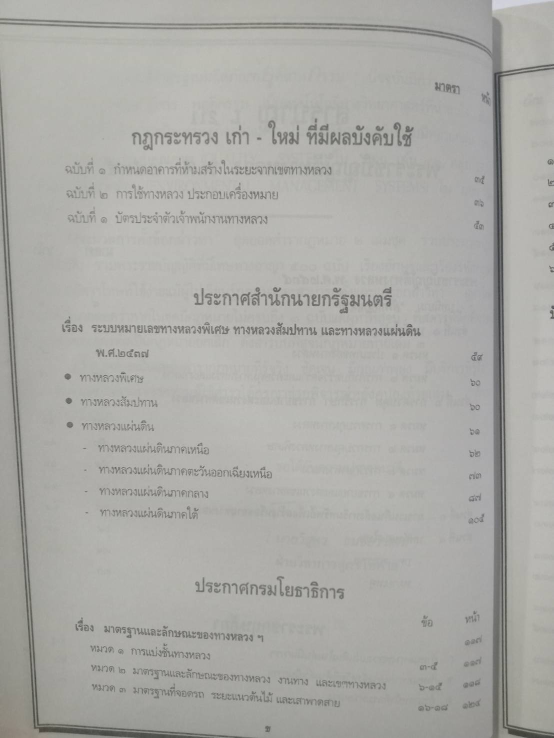พระราชบัญญัติทางหลวง พ.ศ.2535 ล้ำ พ.ศ.2550 ( 5A 03)