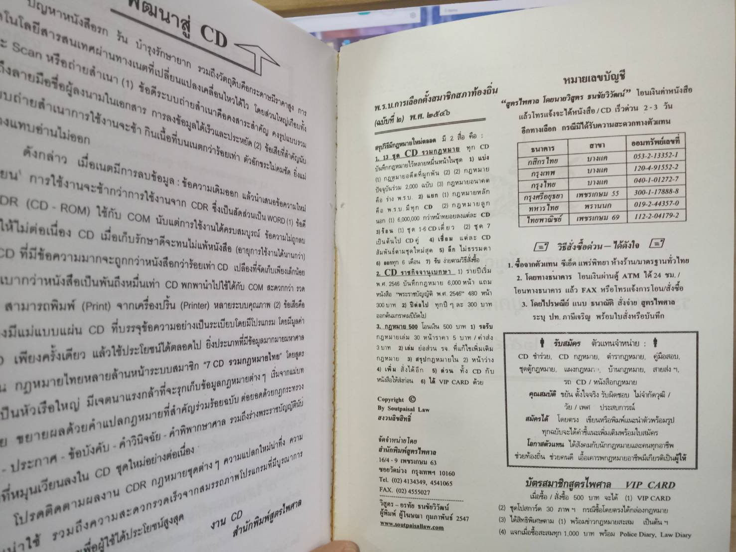พระราชบัญญัติระเบียบบริหารงานบุคคลส่วนท้องถิ่น