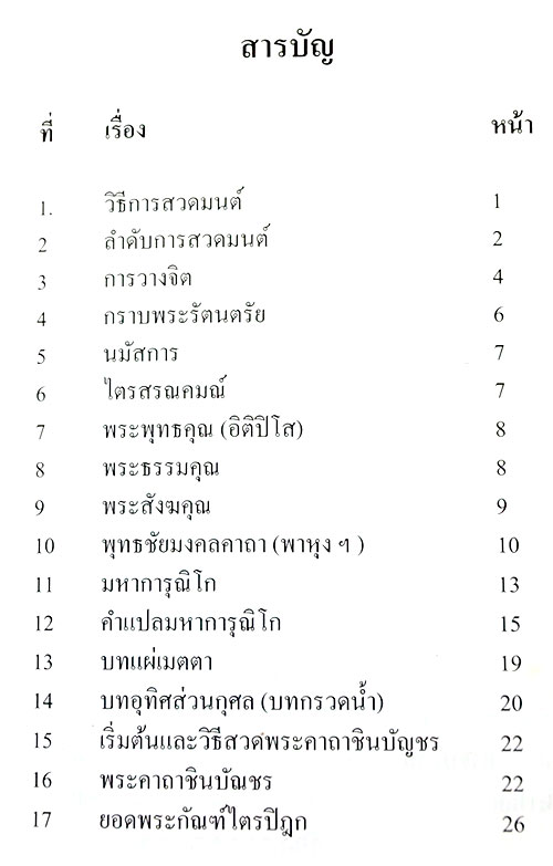 บทสวดมนต์