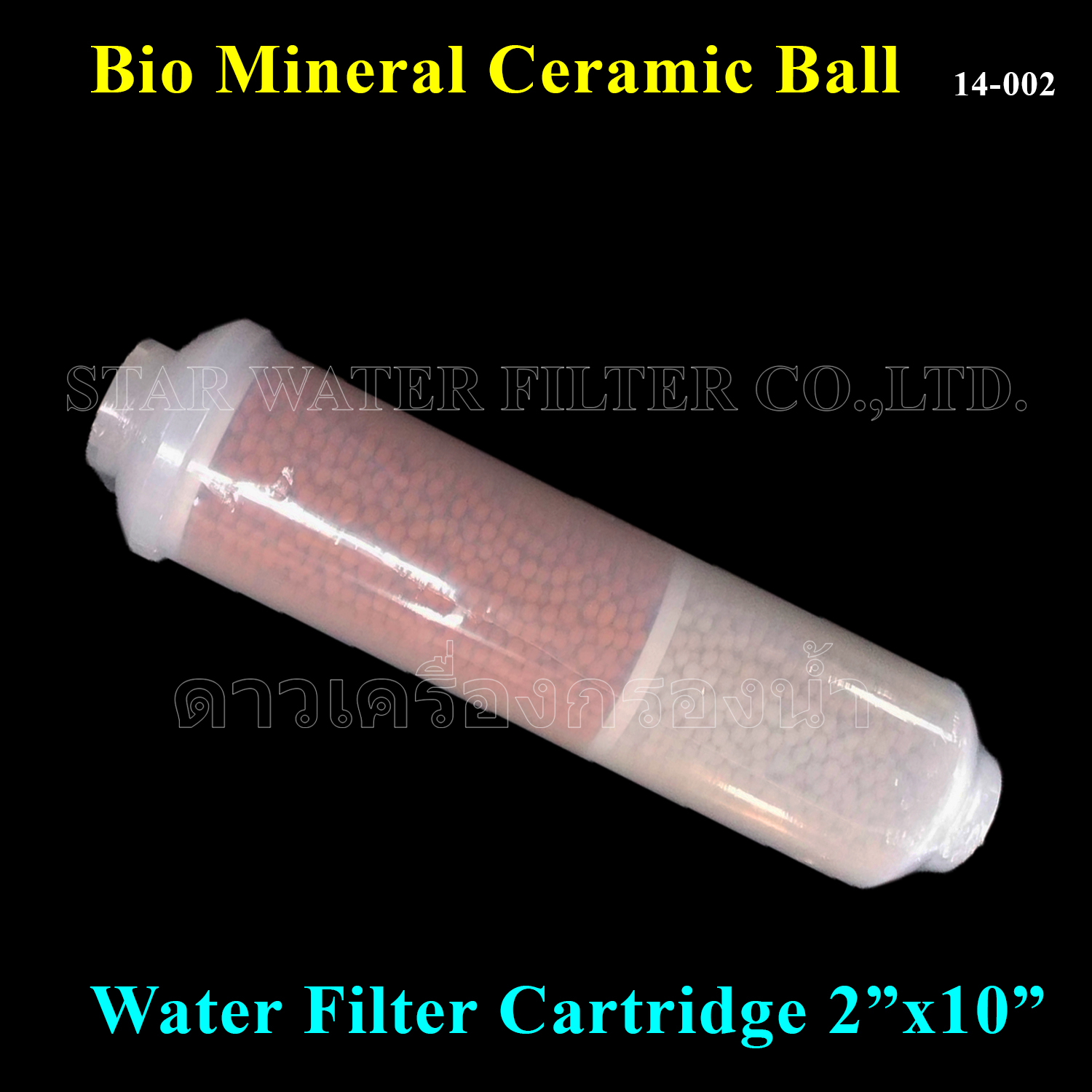 ไส้กรองน้ำ 2"x10" lnline Mineral น้ำแร่