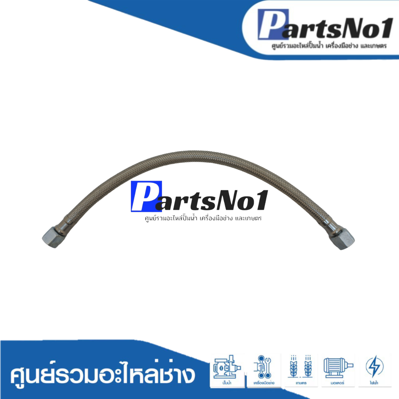 สาย FLEXIBL EHOSE M14*1.5-360 MM.