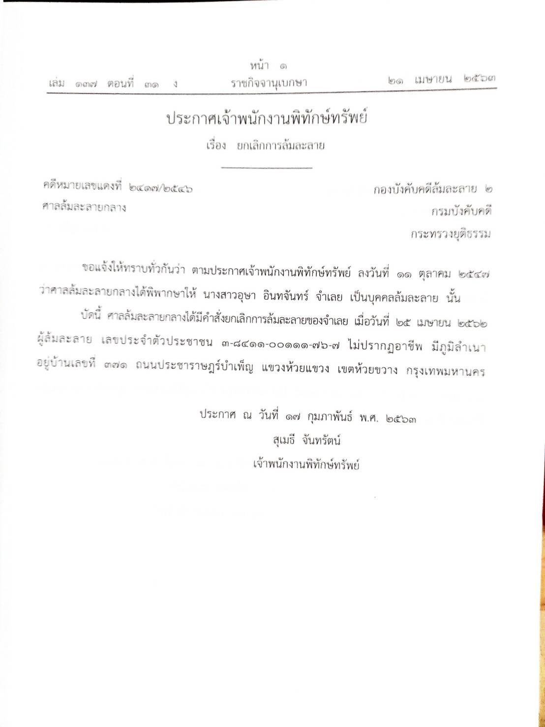 กฎหมายออกใหม่ ตอนที่ 31/63 36 ประกาศเจ้าพนักงานพิทักษ์ทรัพย์