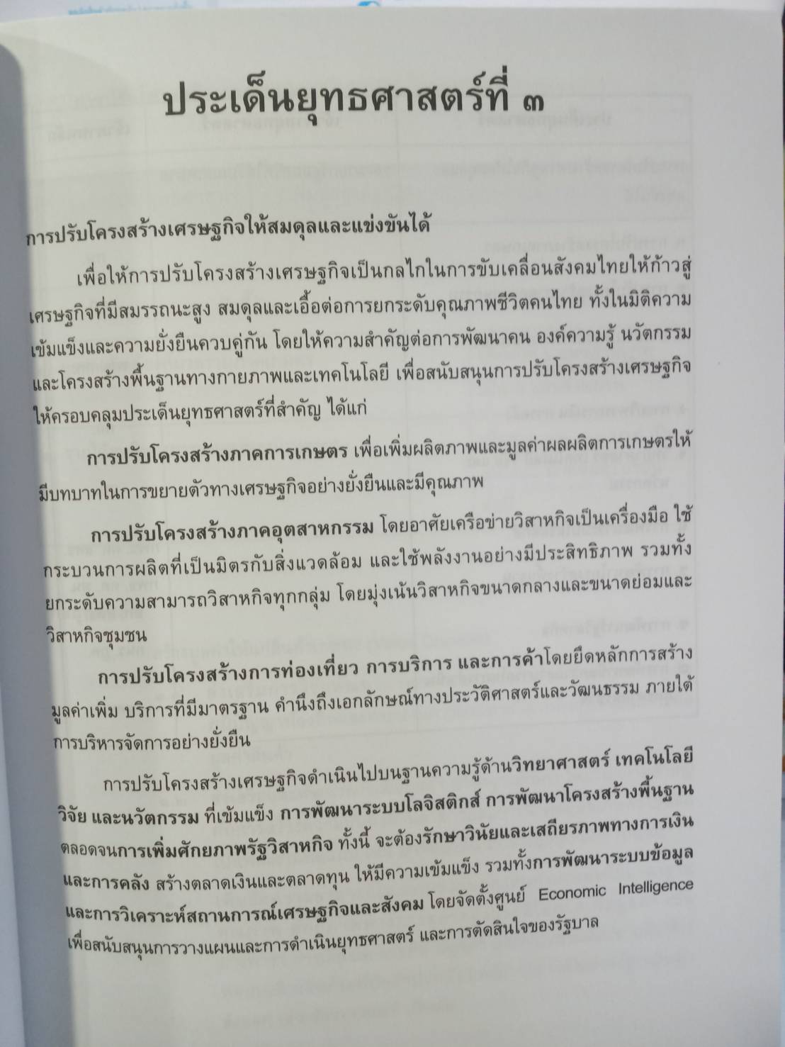แผนการบริหารราชการแผ่นดิน พ.ศ.2548-2551
