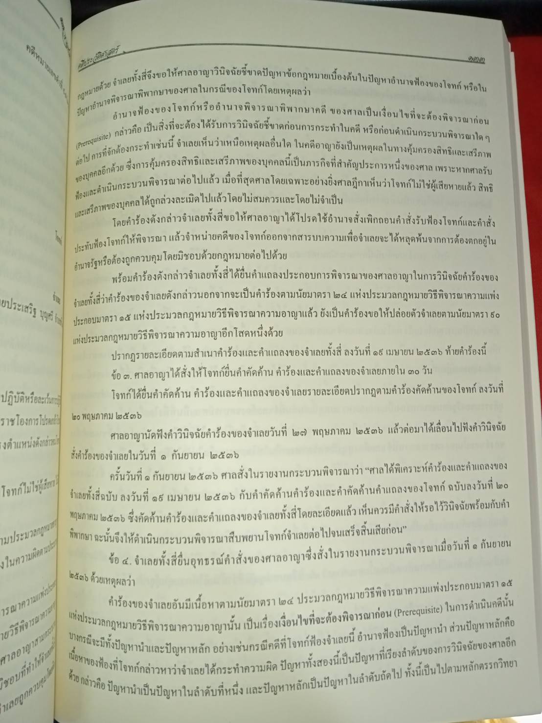 การเขียนคำคู่ความ เล่ม 1 (ในการทำสงครามความคิด)