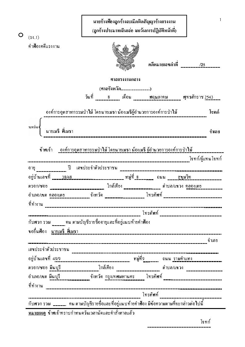 (e book) คู่มือการร่างฟ้องคดีแรงงาน เล่ม 3