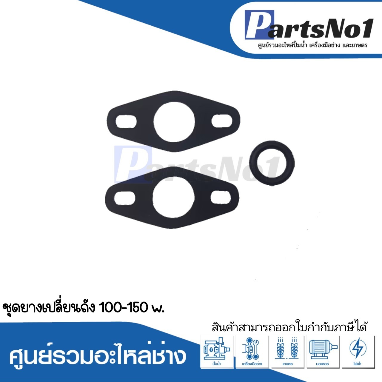 ชุดยางเปลี่ยนถัง ฮิตาชิ 100-150 w.