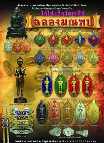 ไอ้ไข่ วัดเจดีย์ 