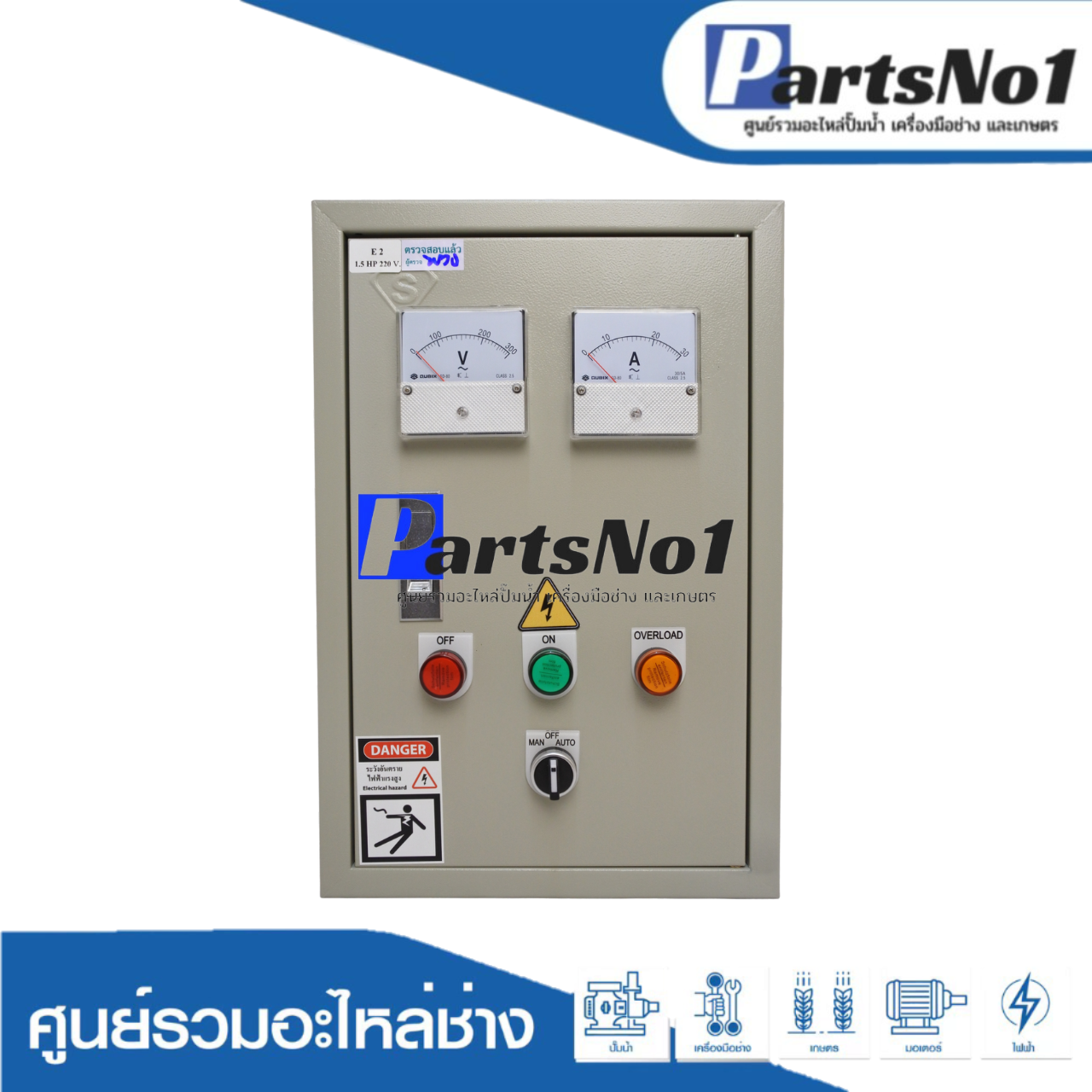 ตู้ควบคุมฟังก์ชั่น E2 ขนาด 2 HP (SS-1)