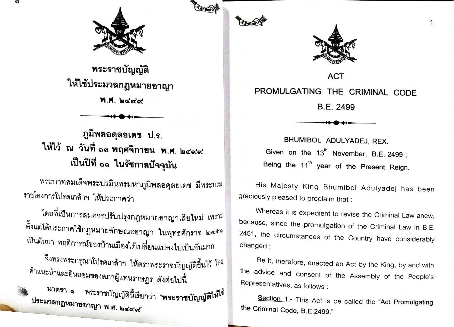 ประมวลกฎหมายอาญา แปลไทย-อังกฤษ เล่มเล็ก (5G 02)