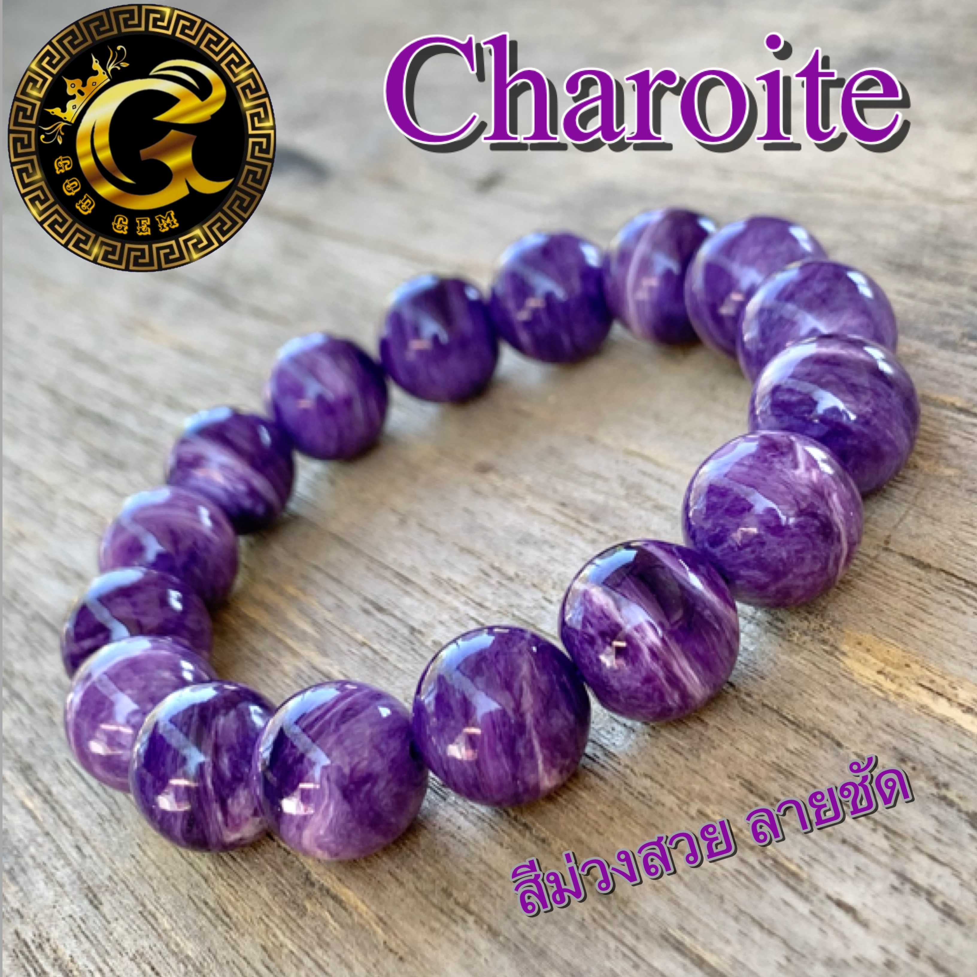 ข้อมือหิน ชารอยด์