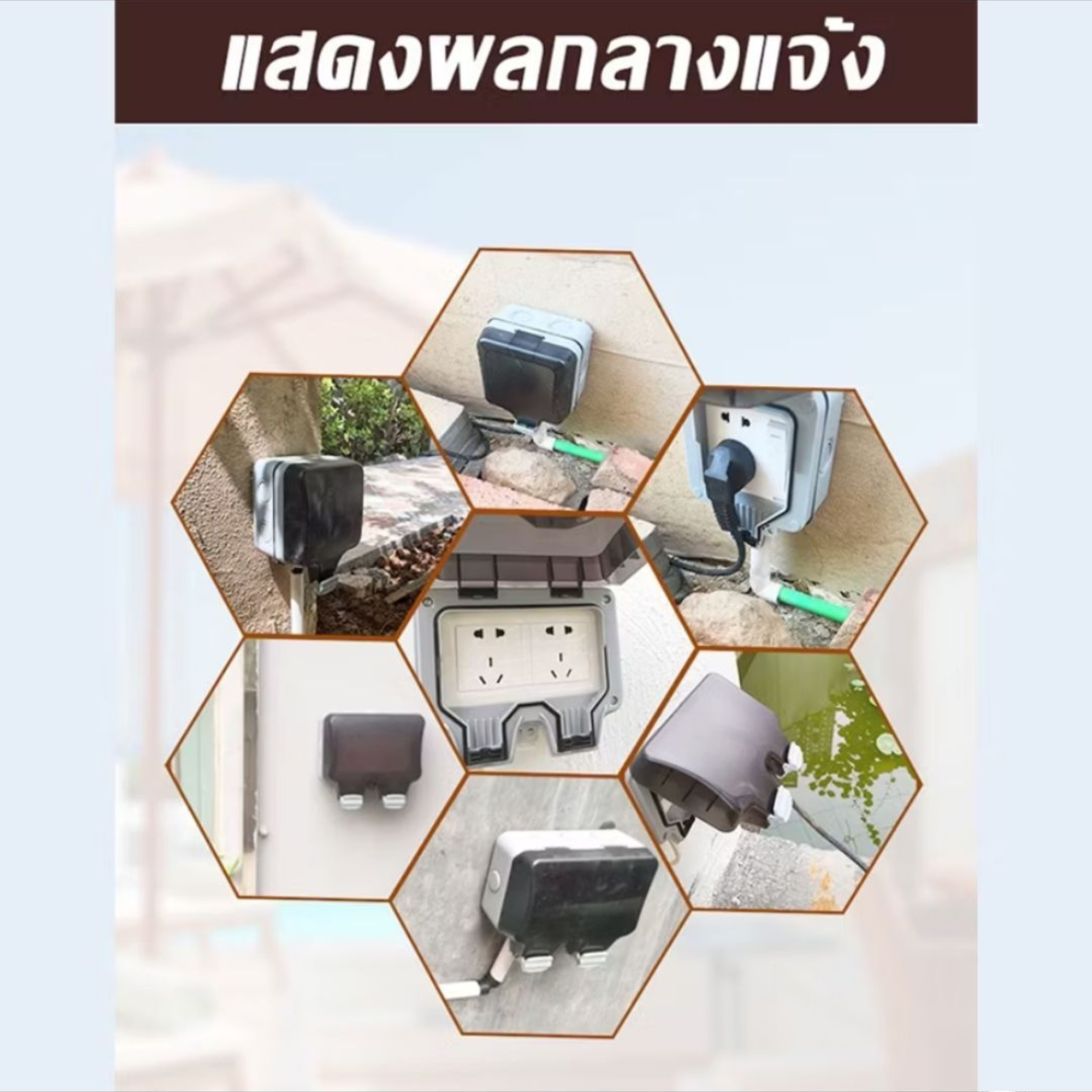 ปลั๊กไฟ ปลั๊กไฟกันน้ำ ปลั๊กพ่วงกันน้ำ 6รู/5รู เหมาะสำหรับสภาพแวดล้อมที่ชื้นเช่นกลางแจ้งและห้องน้ำ กันฝน กันฝุ่น