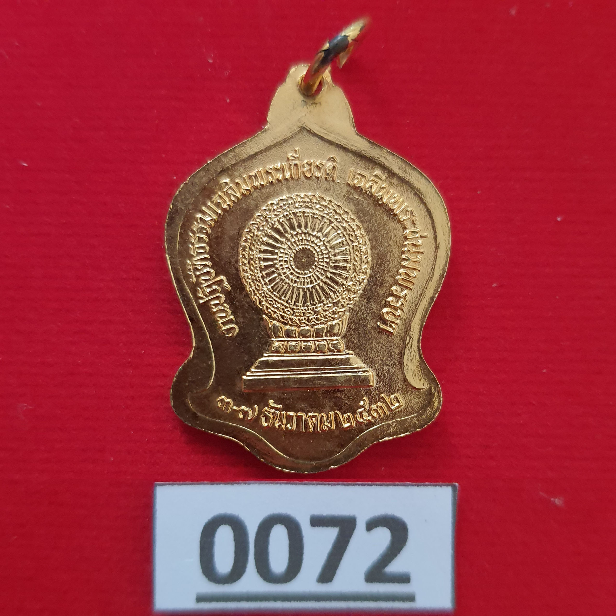 เหรียญพระศรีศากยะทศพลญาณประธานพุทธมณฑลสุทรรศน์ ปี 2532