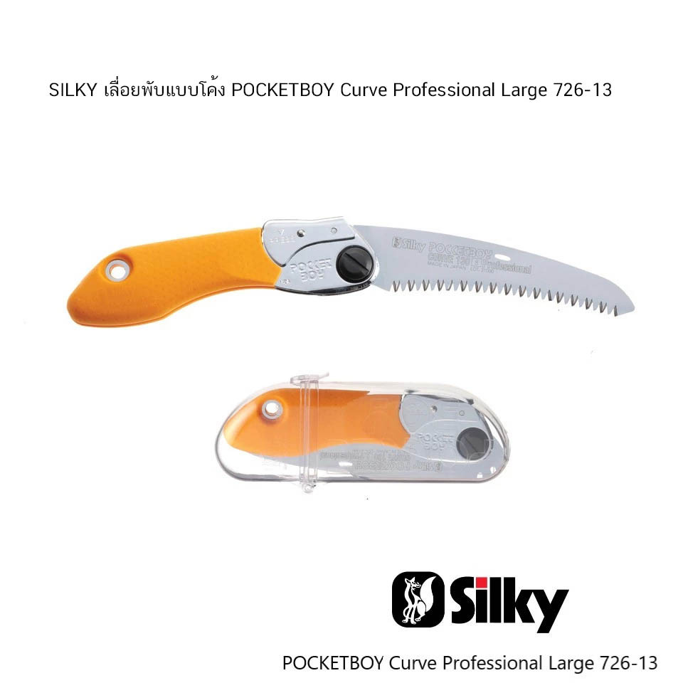 SILKY เลื่อยพับแบบโค้ง POCKETBOY Curve Professional Large 726-13 และ 726-17 ฟันเลื่อย 130/170 มม. ( จำนวน 1 ด้าม)