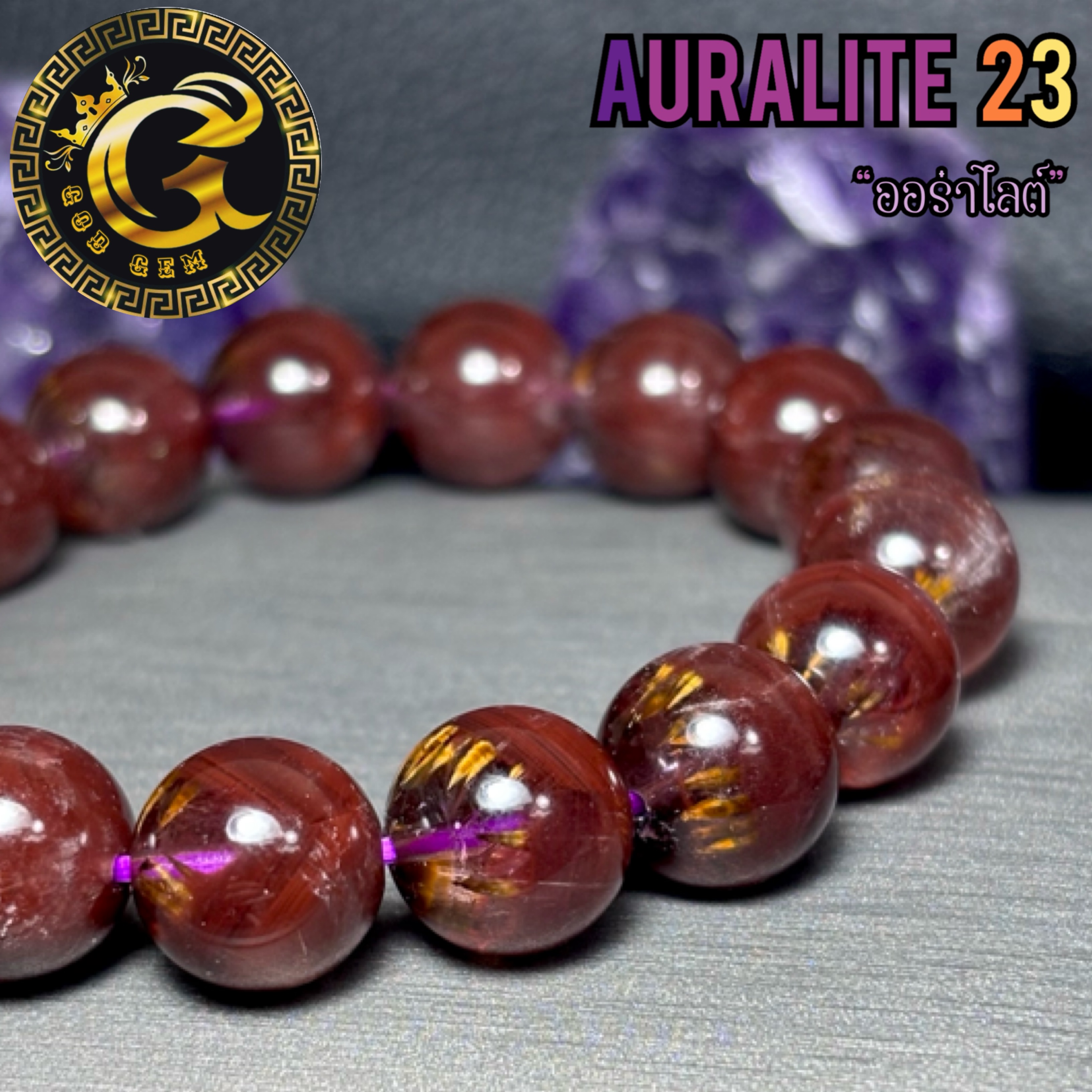 ข้อมือหิน ออร่าไลต์ 23 (Auralite23) พลังครอบจักรวาล