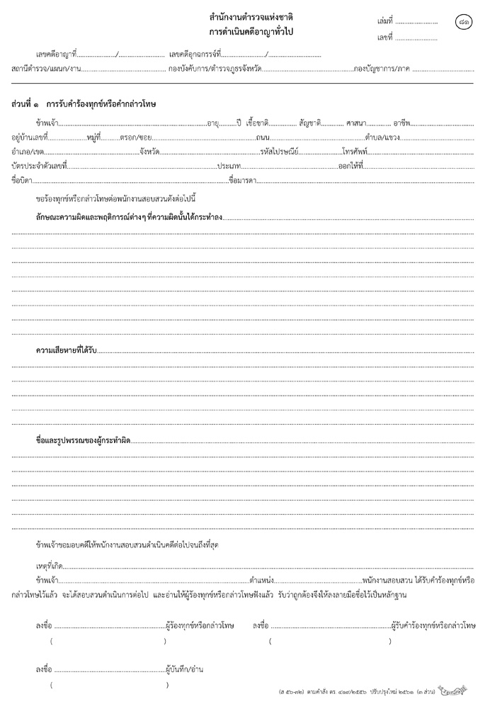 สมุดสารบบการดำเนินคดีอาญาทั่วไป (ส56-72) ใหม่ 3 ส่วน จัดพิมพ์ใหม่