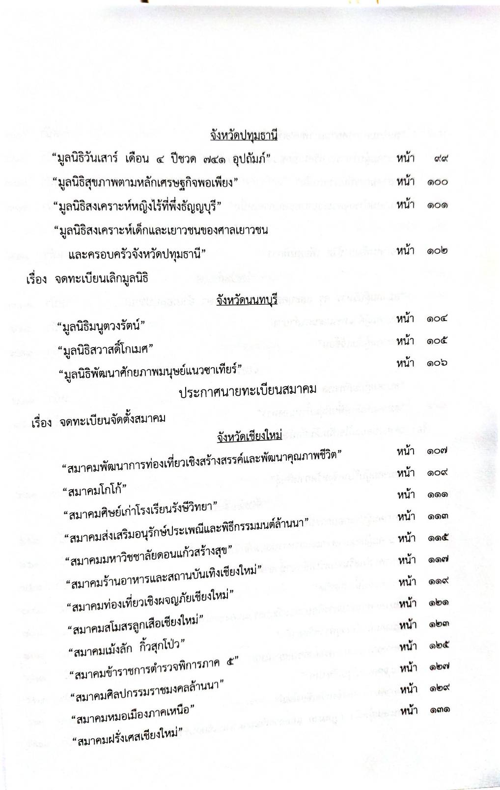 กฎหมายใหม่ 31/64 ประกาศกระทรวงกลาโหม คัดเลือกกรรมการฯ ประกาศสภาฯ พิจารณาร่าง ฯลฯ