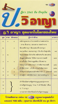 MP3 ชุดรวมฏีกา ป.วิ.อาญา 10 CD