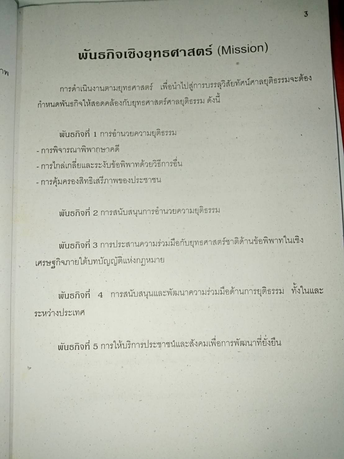 เจ้าหน้าที่ศาลยุติธรรม สอบ ภาค ก-ค (หนังสืออ่านสอบ)