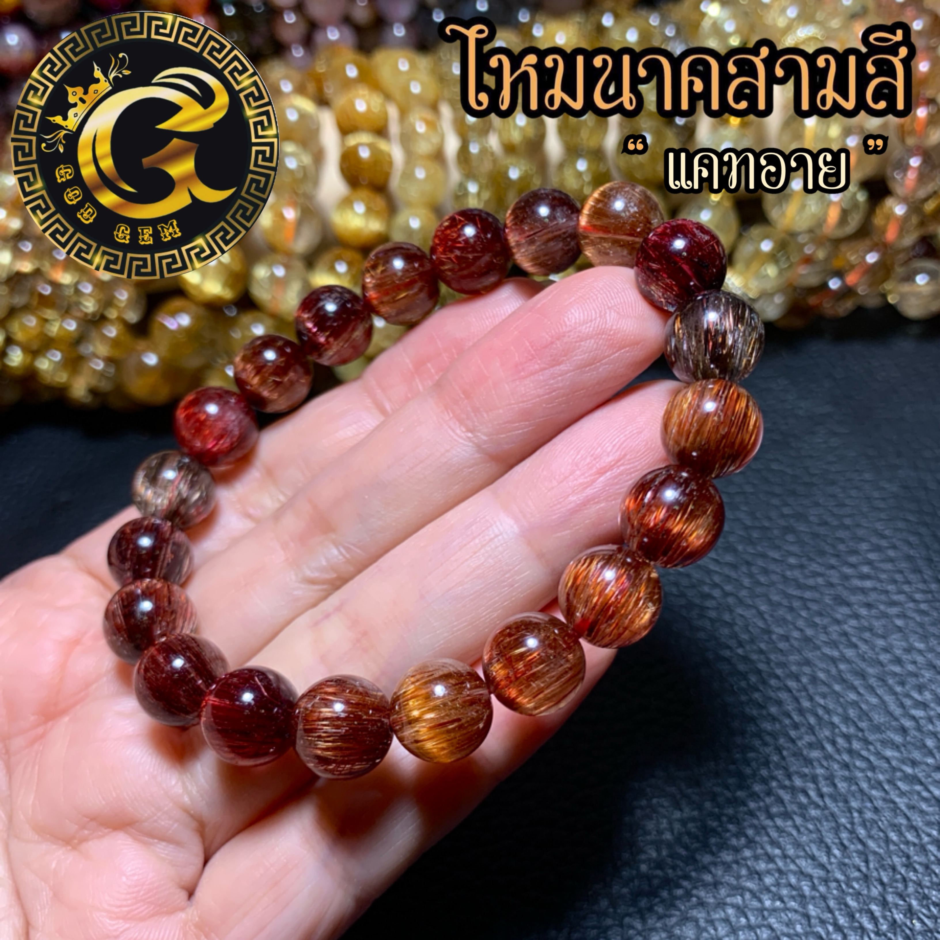 ข้อมือหิน ไหมนาความสี แคทอาย