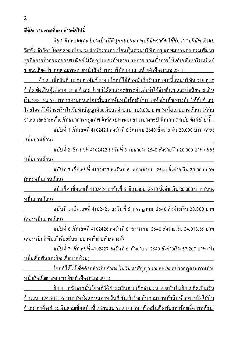 (e book) รวมคำฟ้องคดีแพ่ง เล่ม 7 ลาภมิควรได้ ค้ำประกัน ตั๋วเงิน บัตรเครดิต ทรัพย์สิน ครอบครัว มรดก