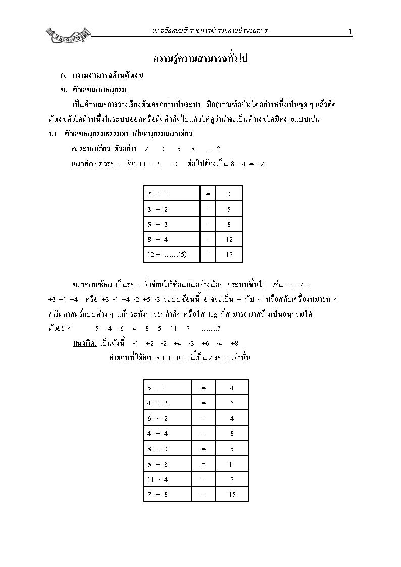 (e book) เจาะข้อสอบนายร้อยสัญญาบัตร สายอำนวยการ