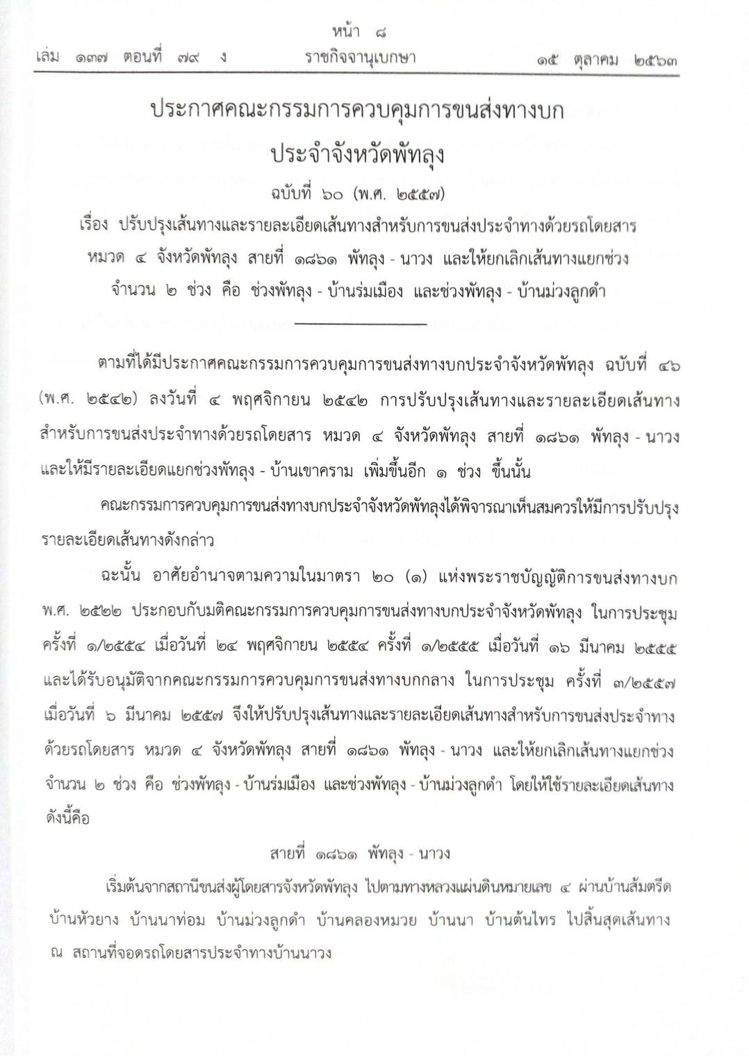 กฎหมายออกใหม่ 79/63 ประกาศกระทรวงการคลัง ประกาศสภาผู้แทนราษฎร ประกาศศาลเยาวชนและครอบครัวฯ