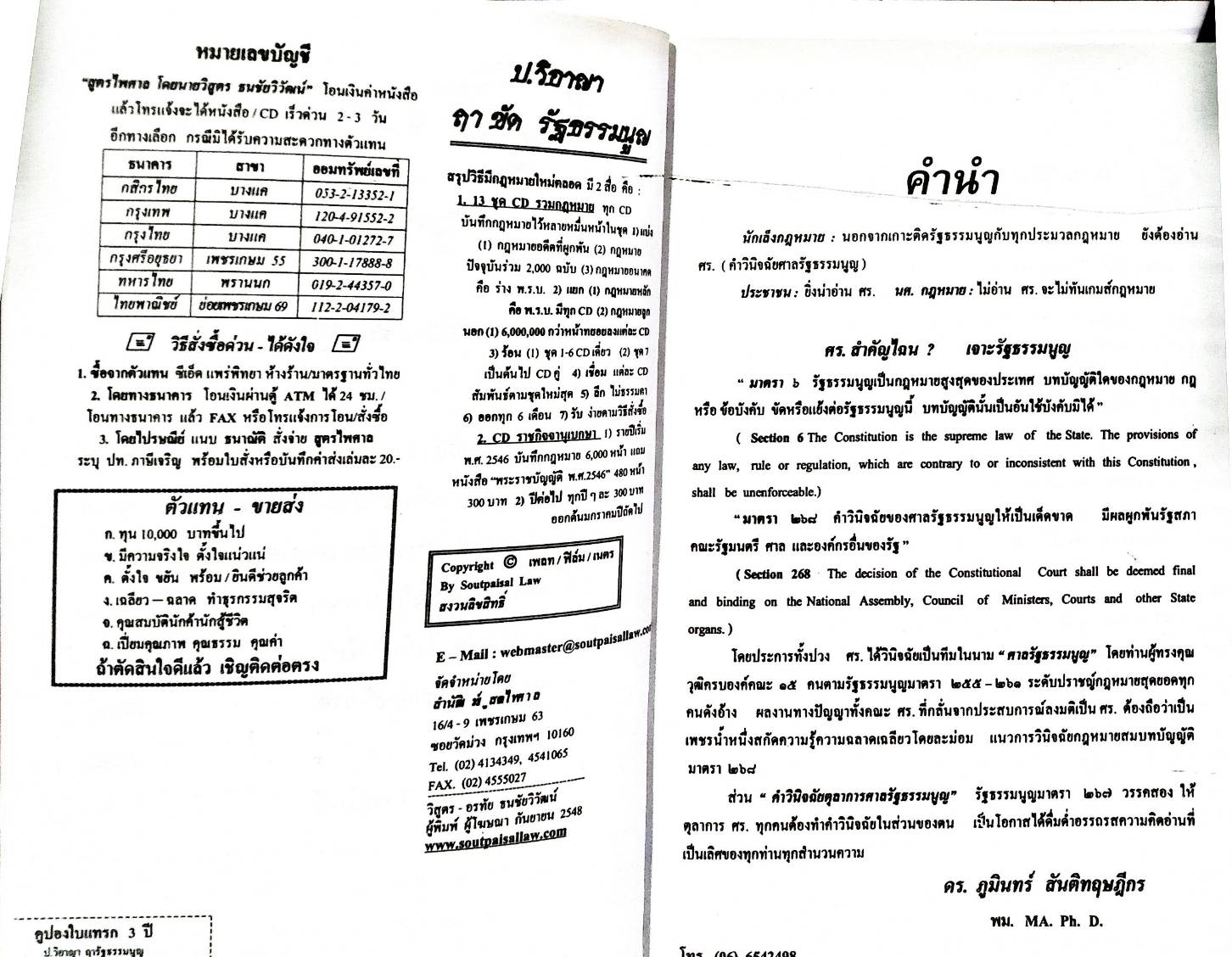ป.วิอาญา ฤาจะขัด รัฐธรรมนูญ