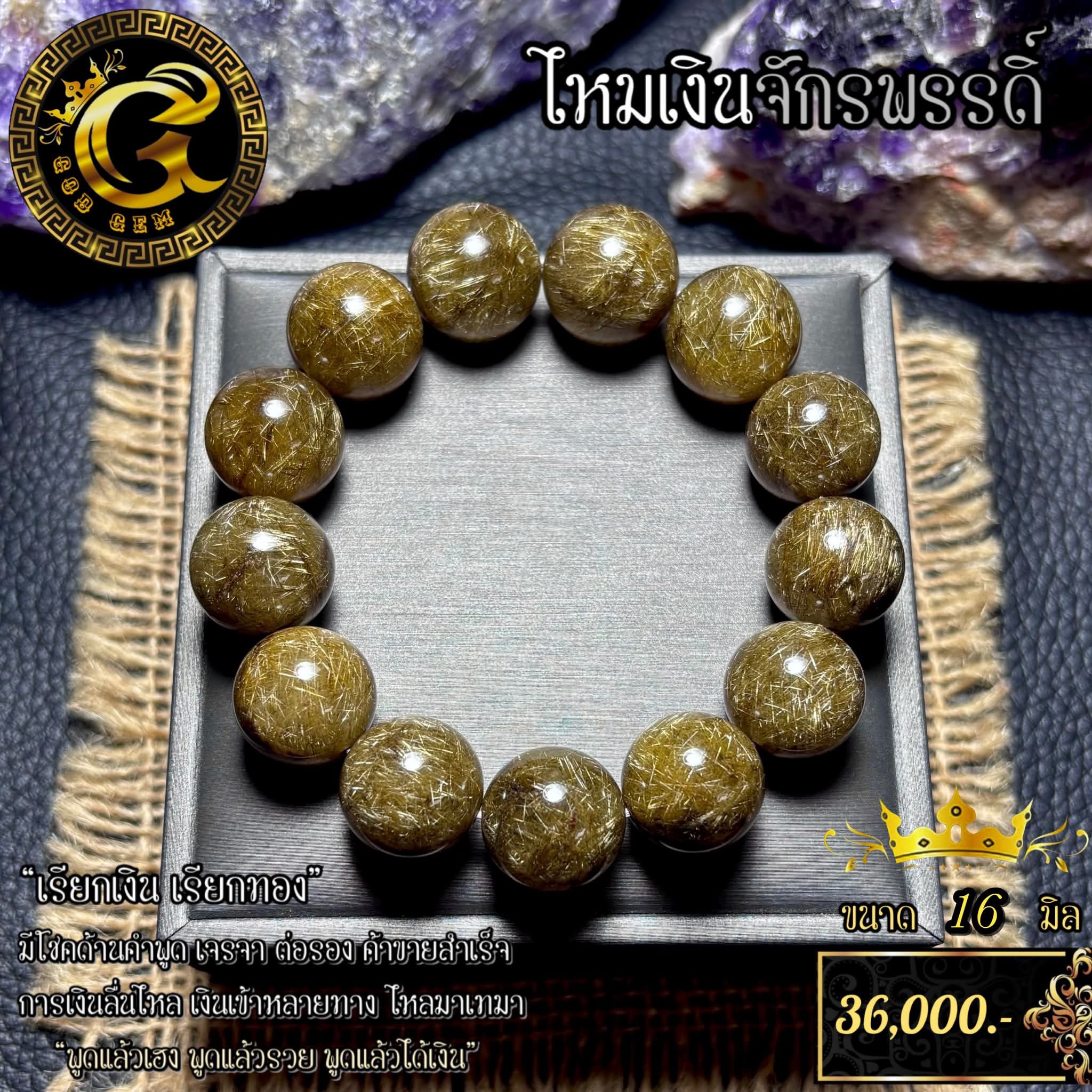 ข้อมือหิน ไหมเงินจักรพรรดิ์