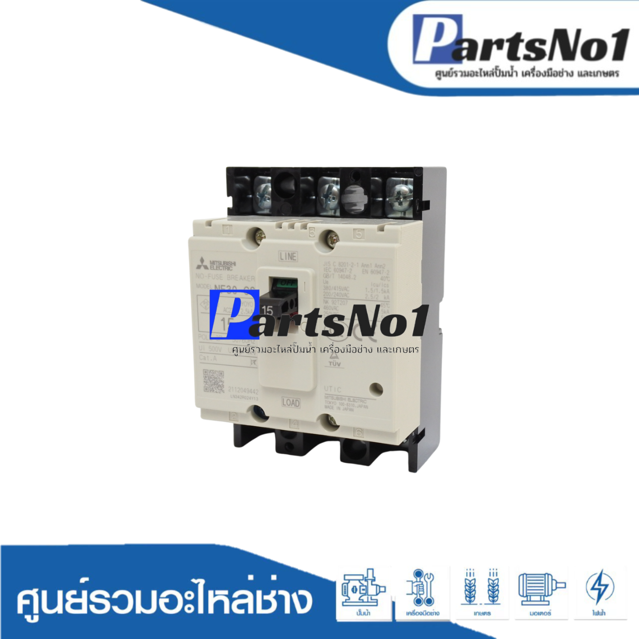 เบรคเกอร์มิตซูบิชิ NF30-CS 3P (15A)
