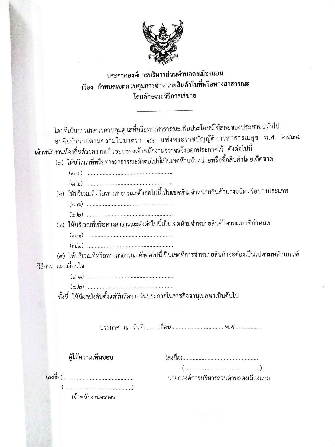 กฎหมายใหม่ปี 2563 ตอนที่ 228 24 ข้อบัญญัติองค์การบริหารส่วนตำบล